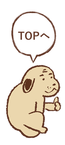 ページトップへ戻る